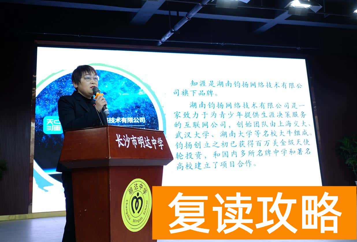 长沙明达教学质量好不好（明达中学联合知涯打造湖南生涯教育示范学校）