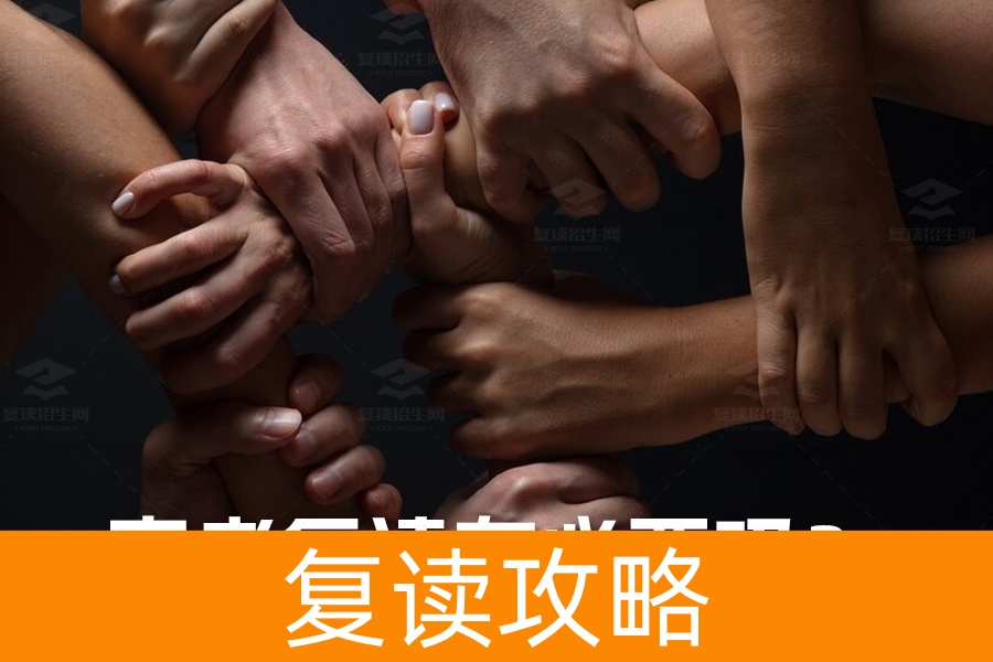 高考复读有必要吗？全方位解析助你做出最佳决策